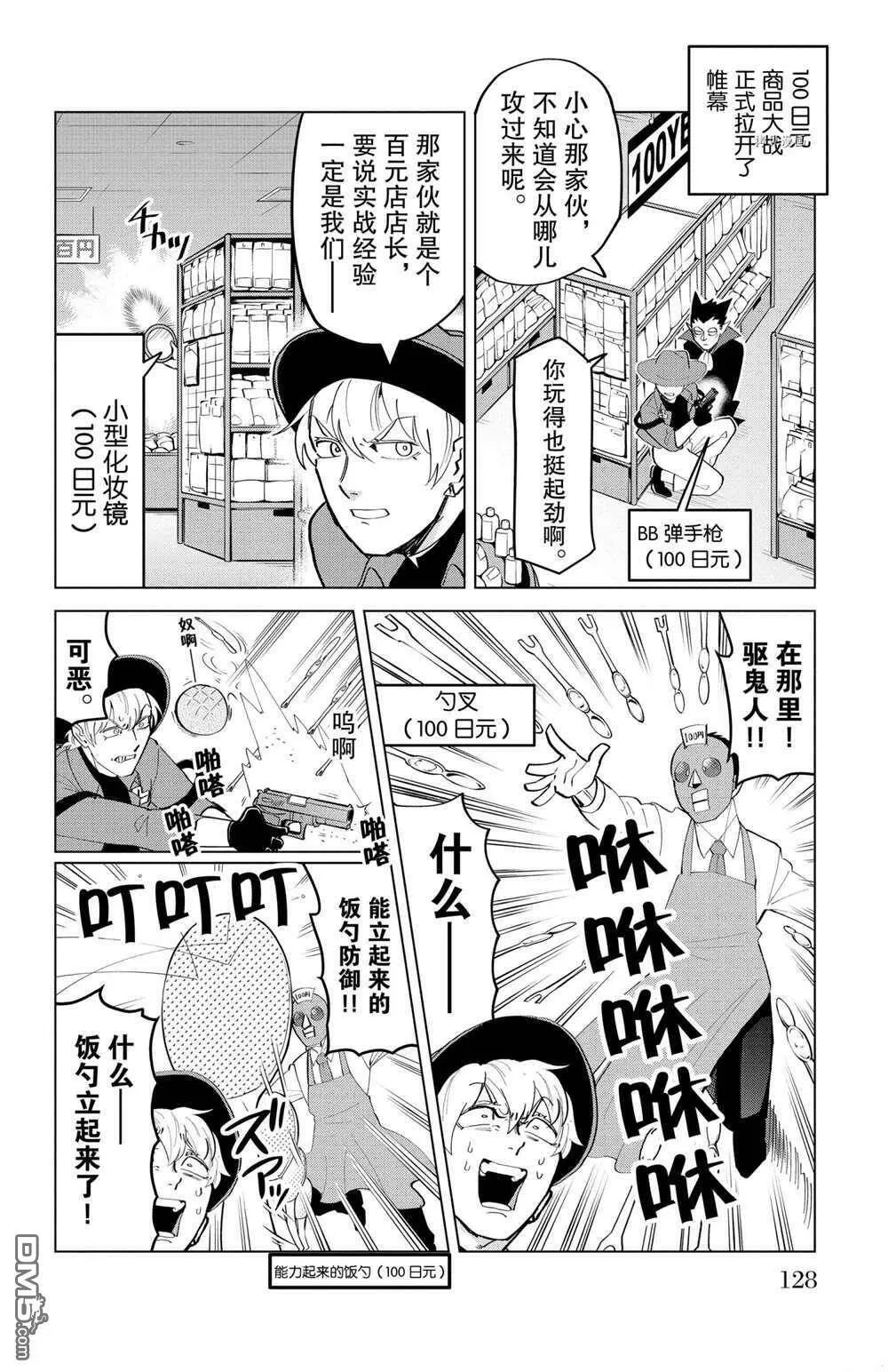 第183话 试看版  第6页