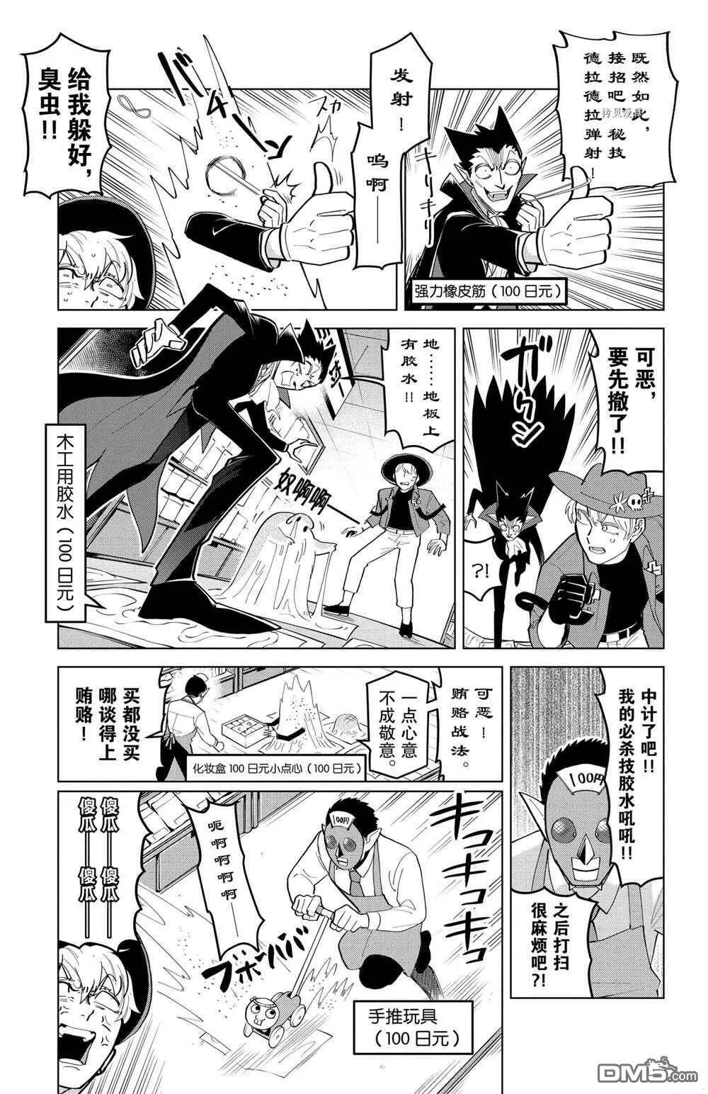 第183话 试看版  第7页