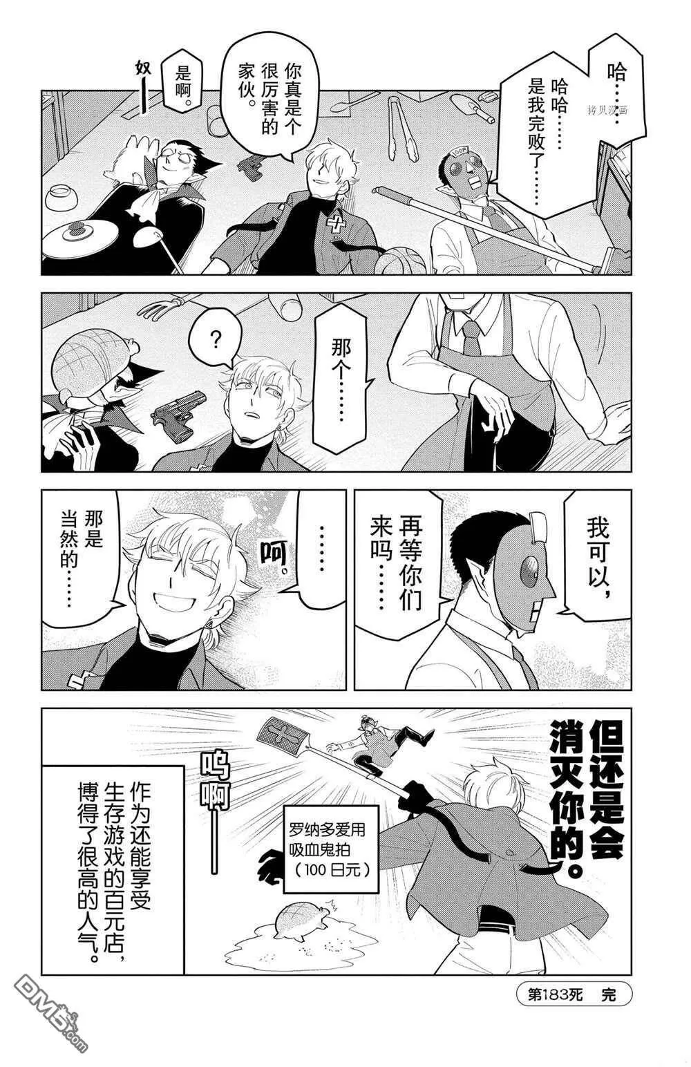 第183话 试看版  第12页