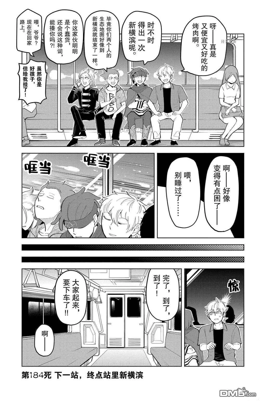 第183话 试看版  第13页