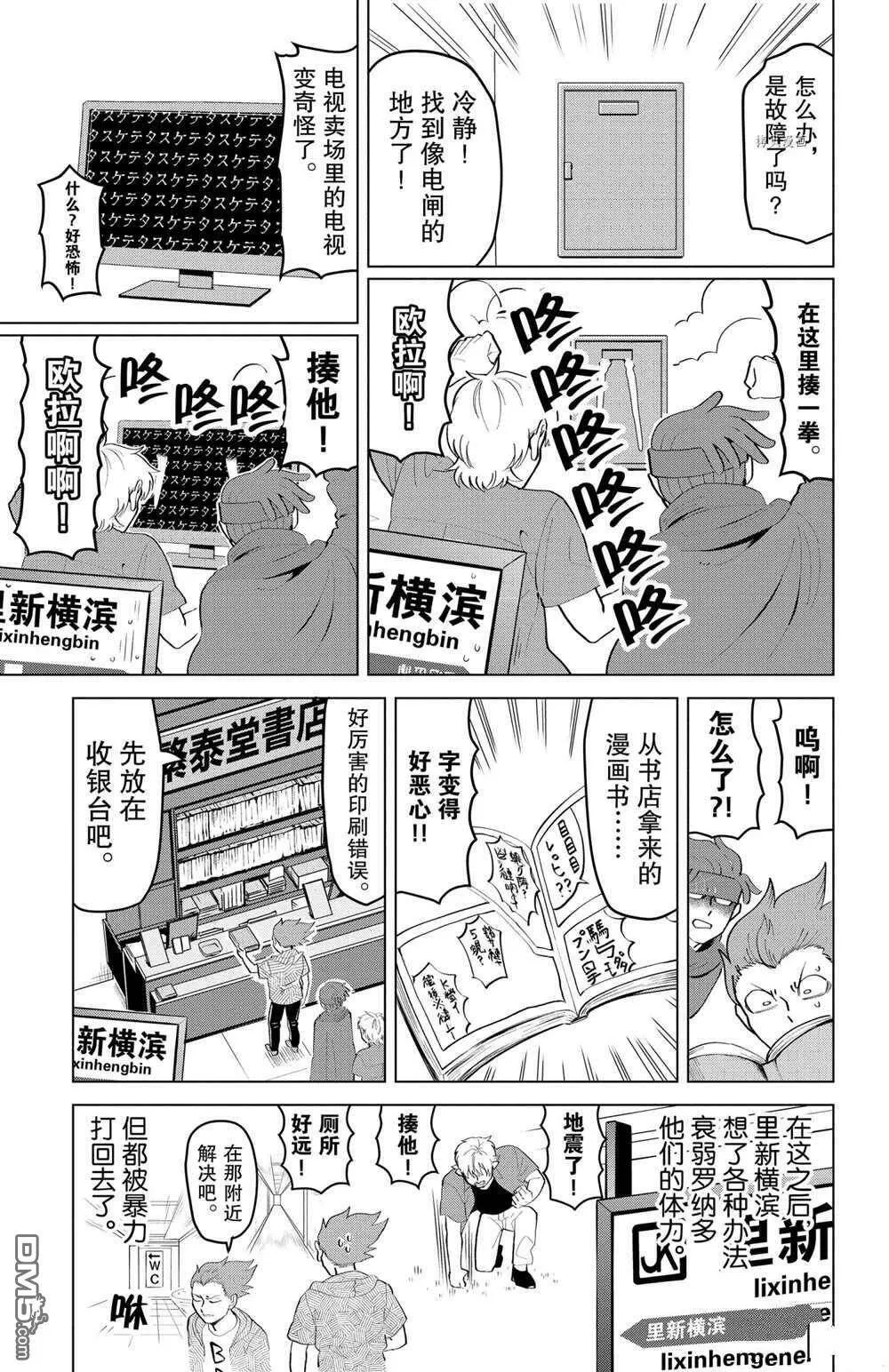 第184话 试看版  第9页