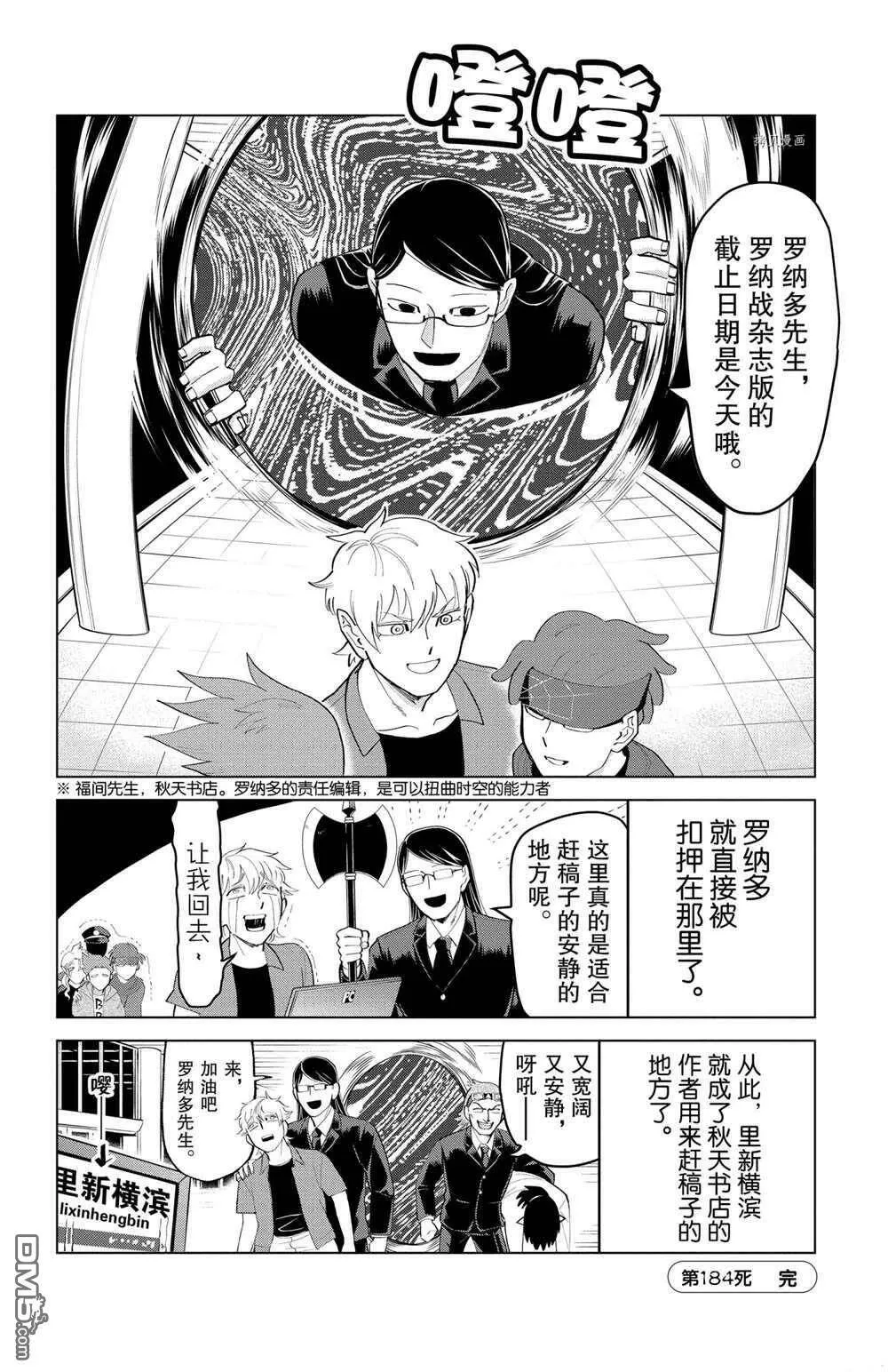 第184话 试看版  第12页