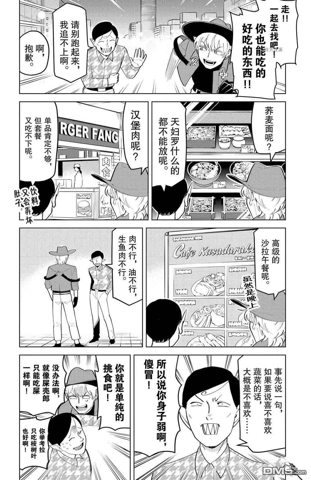 第185话 试看版  第6页