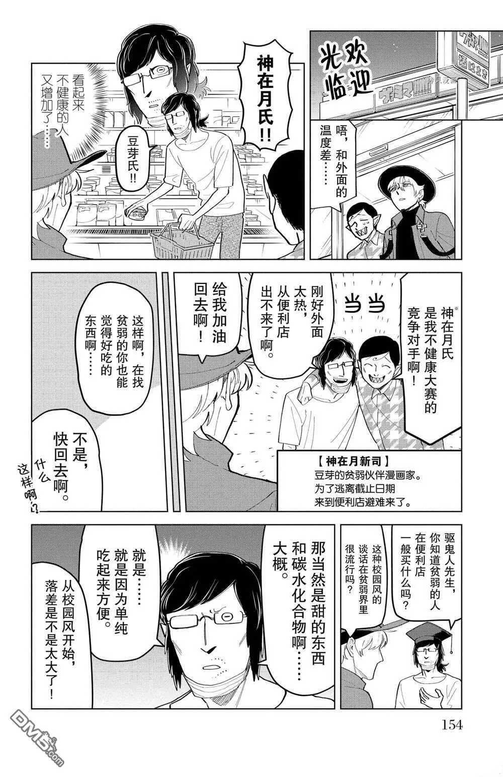 第185话 试看版  第8页
