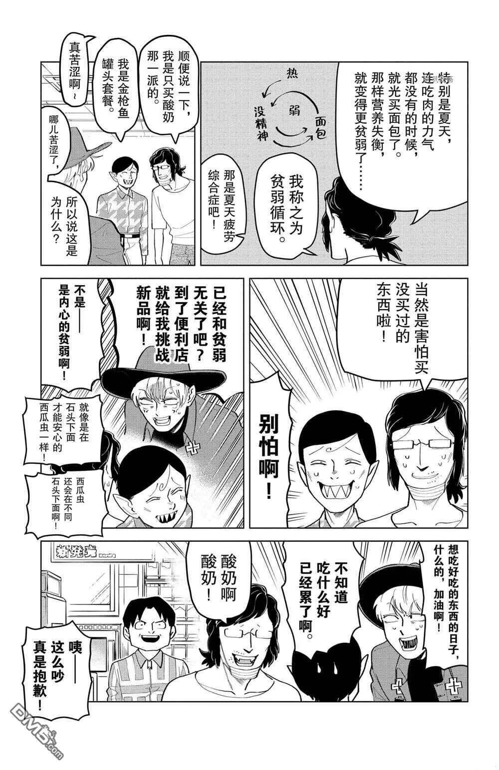 第185话 试看版  第9页