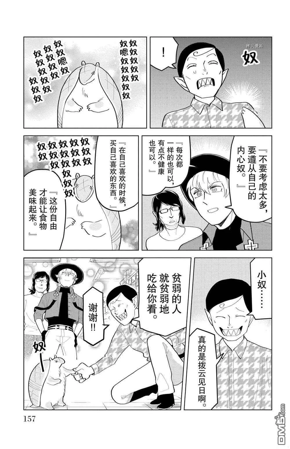 第185话 试看版  第11页
