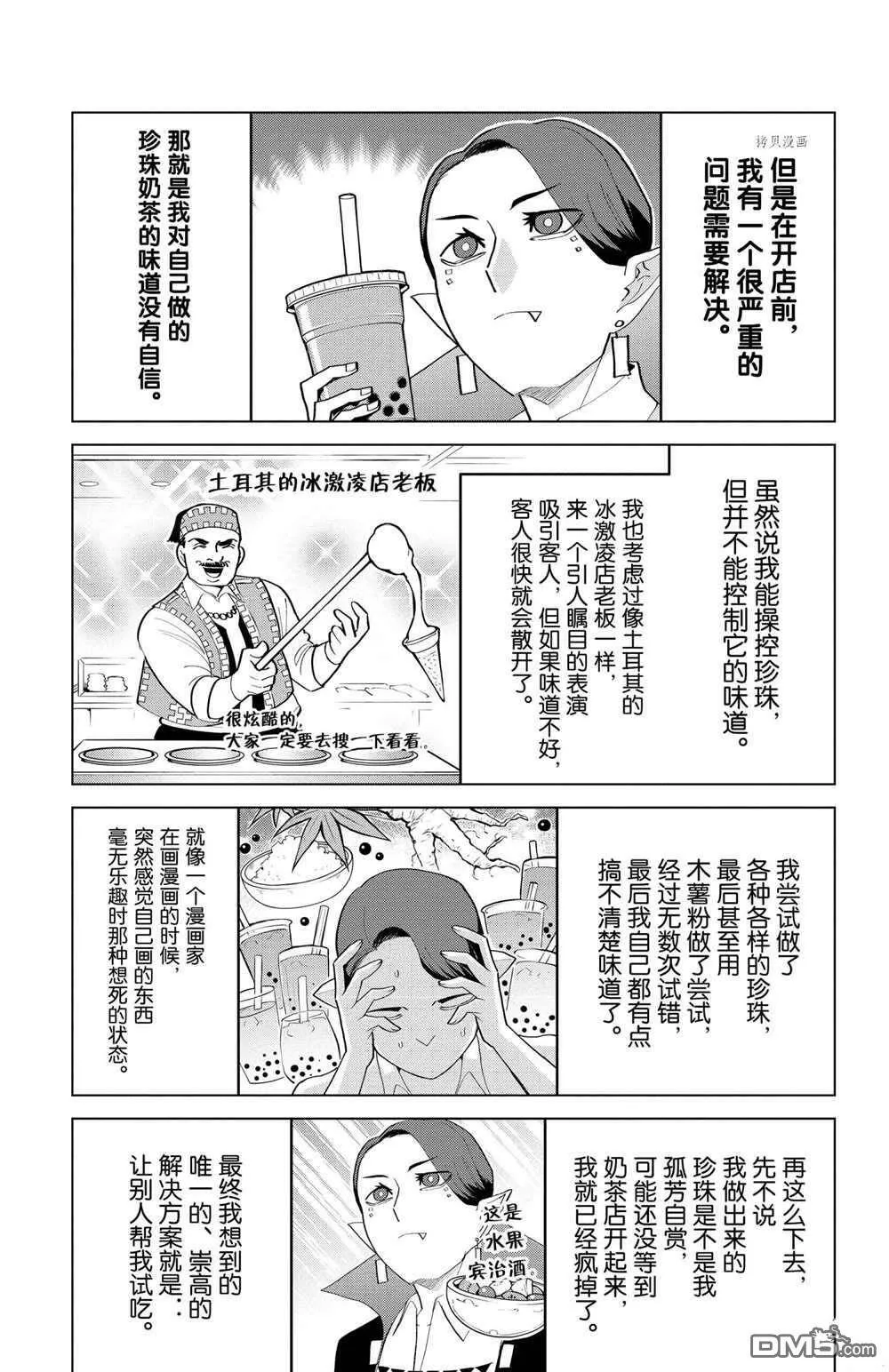第186话 试看版  第6页