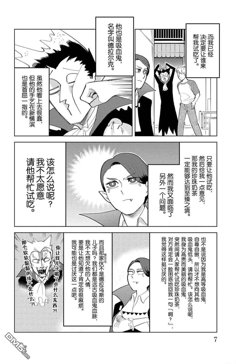 第186话 试看版  第7页