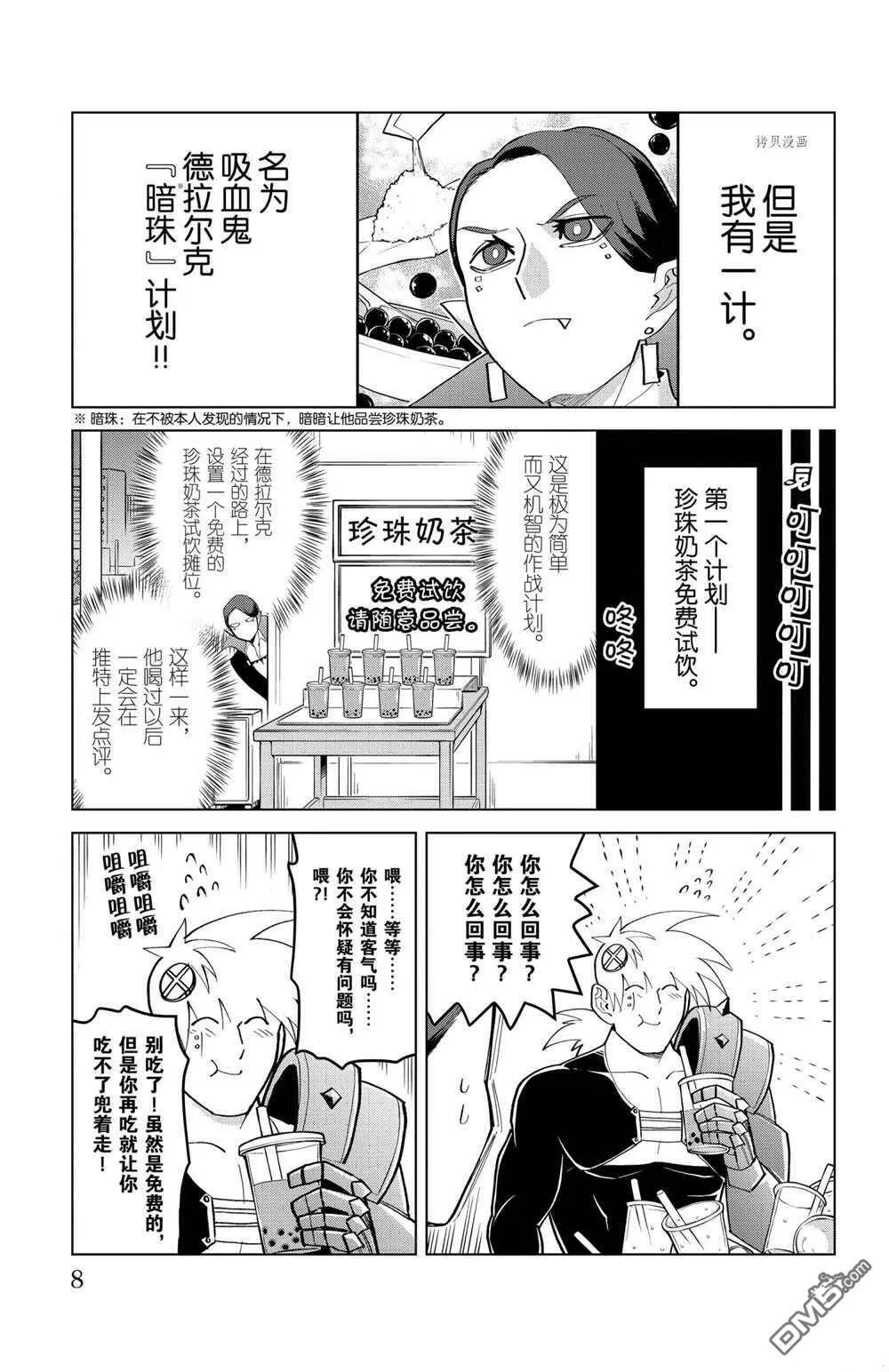 第186话 试看版  第8页