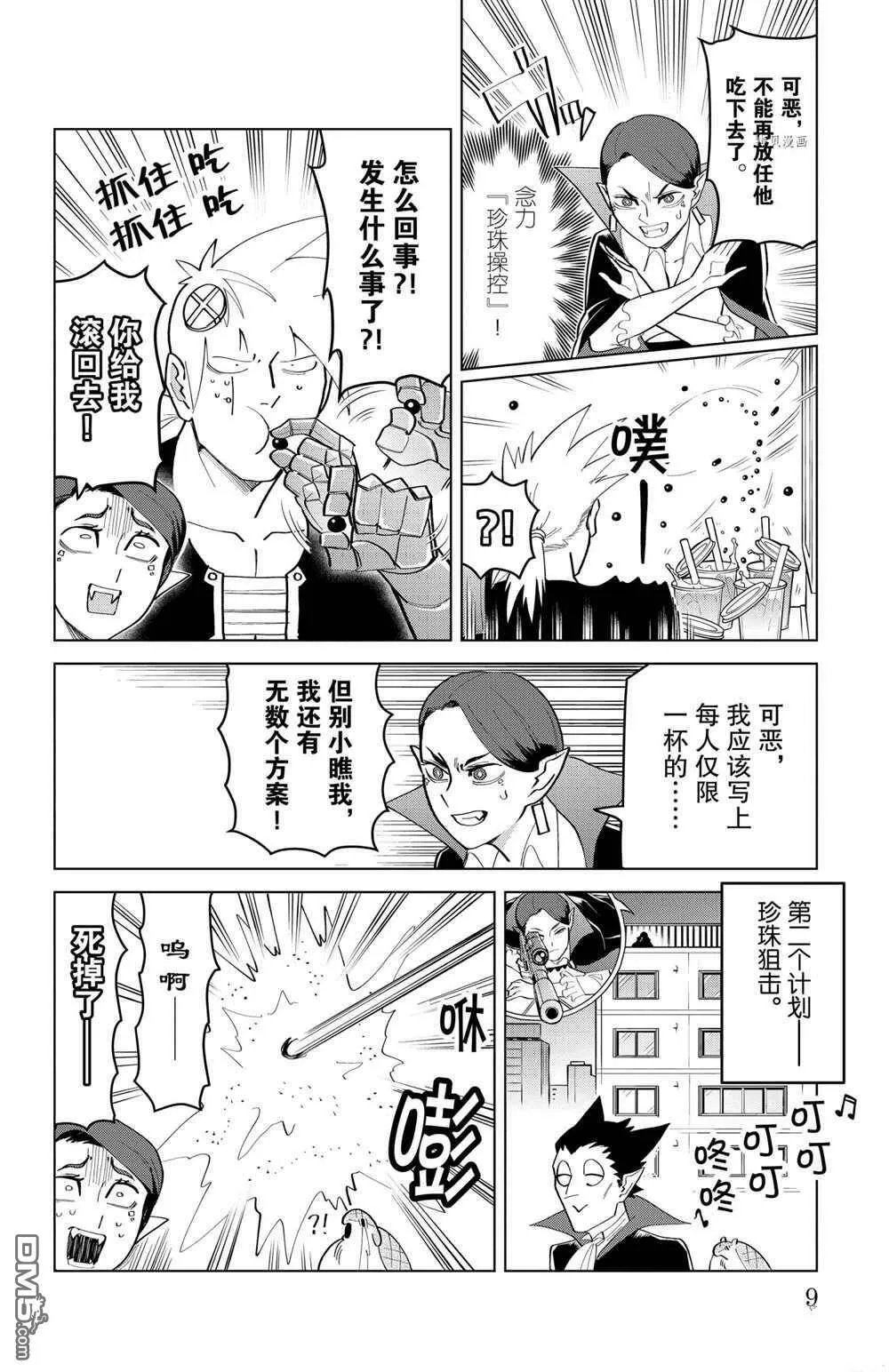 第186话 试看版  第9页