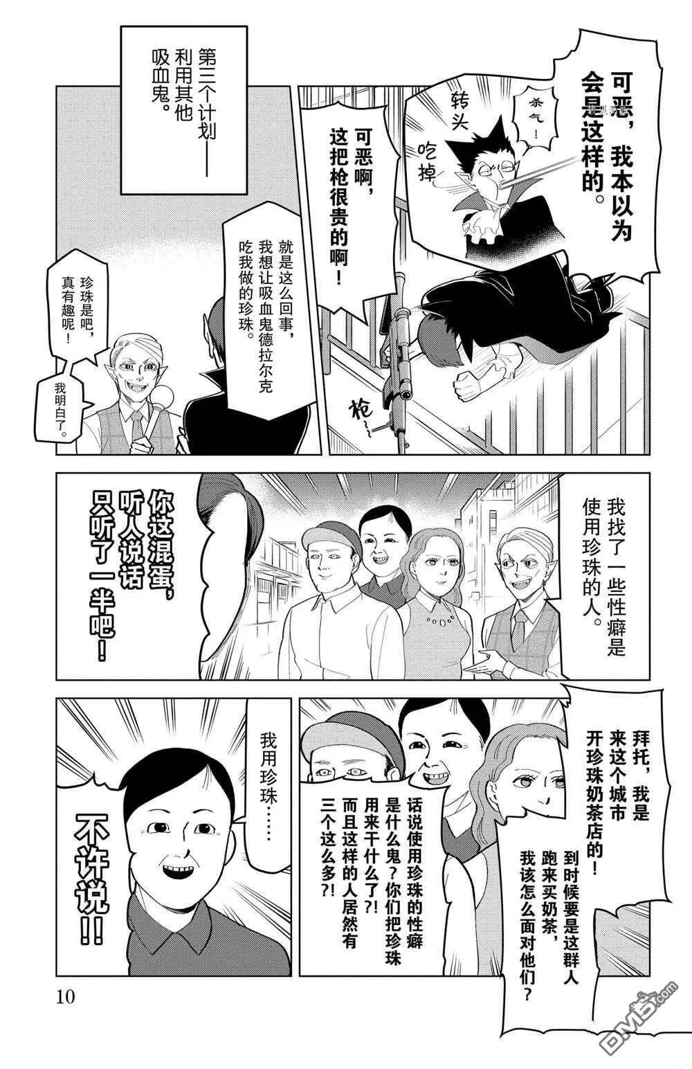 第186话 试看版  第10页