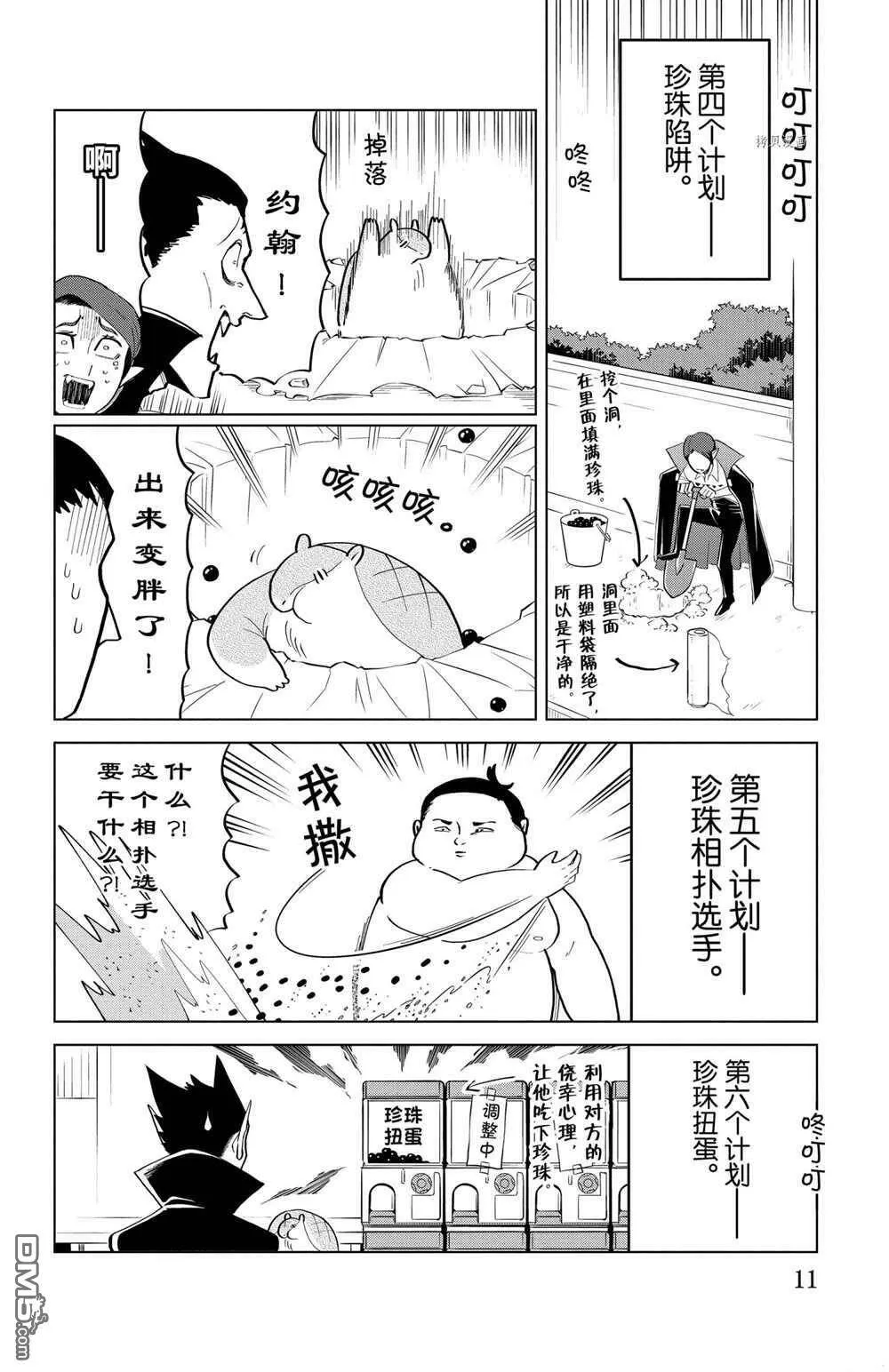 第186话 试看版  第11页