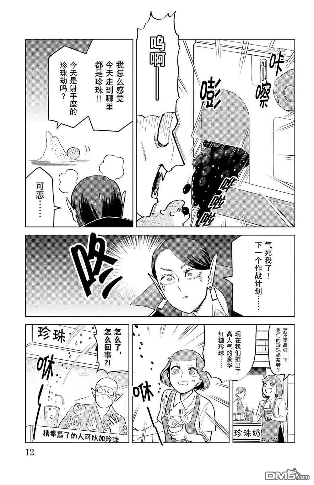 第186话 试看版  第12页
