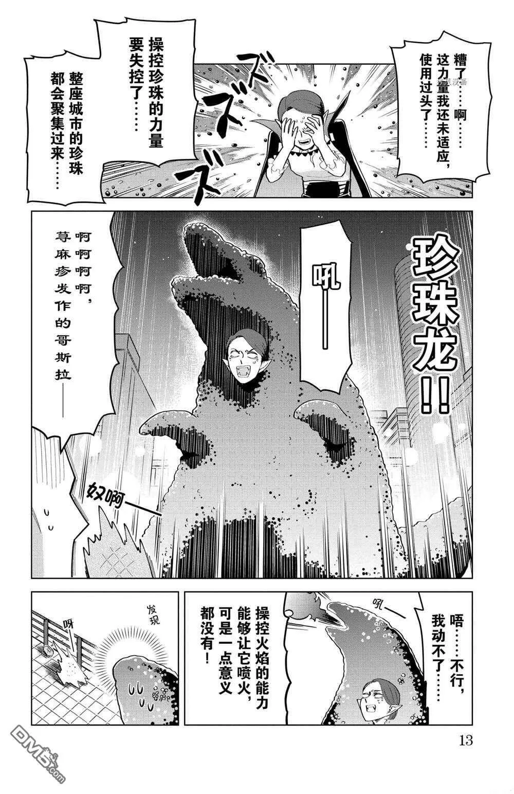 第186话 试看版  第13页