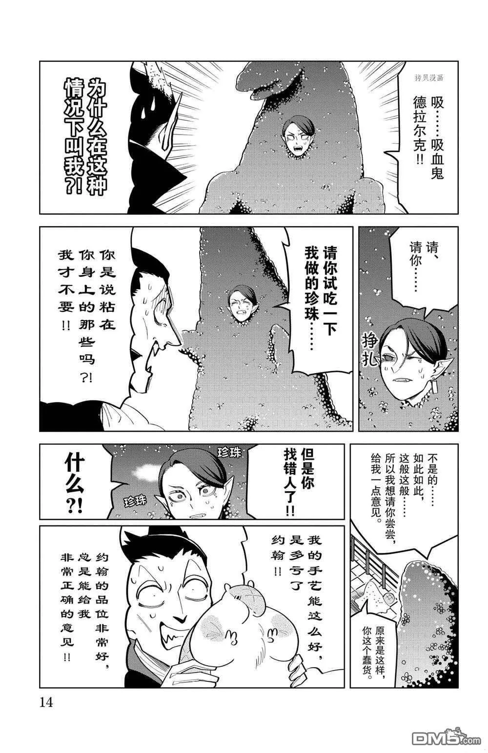 第186话 试看版  第14页