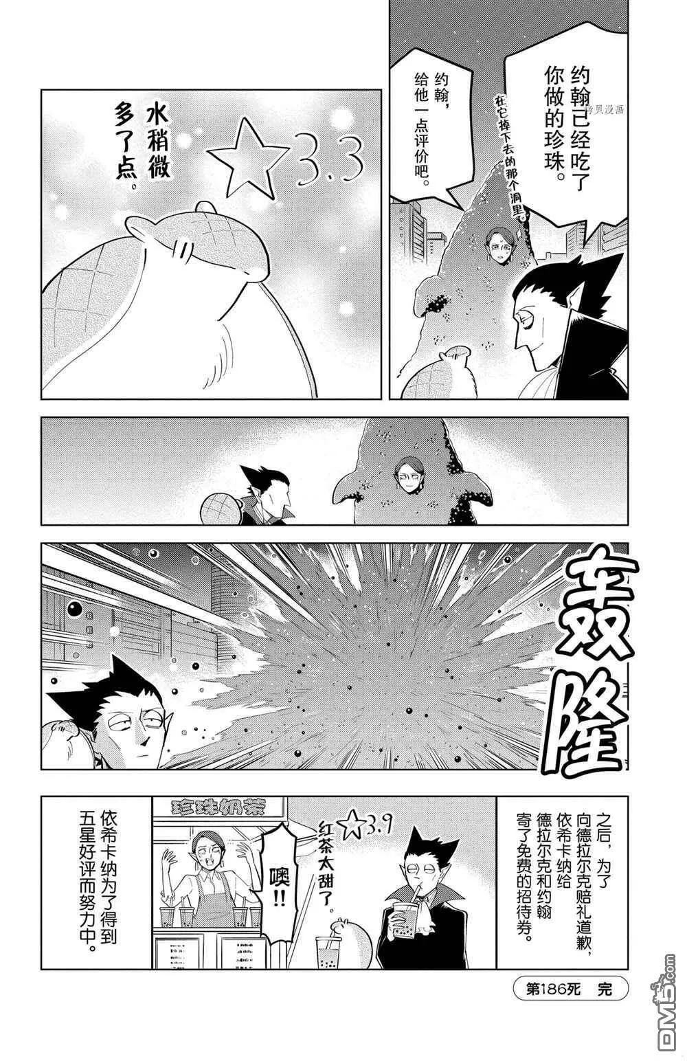第186话 试看版  第15页