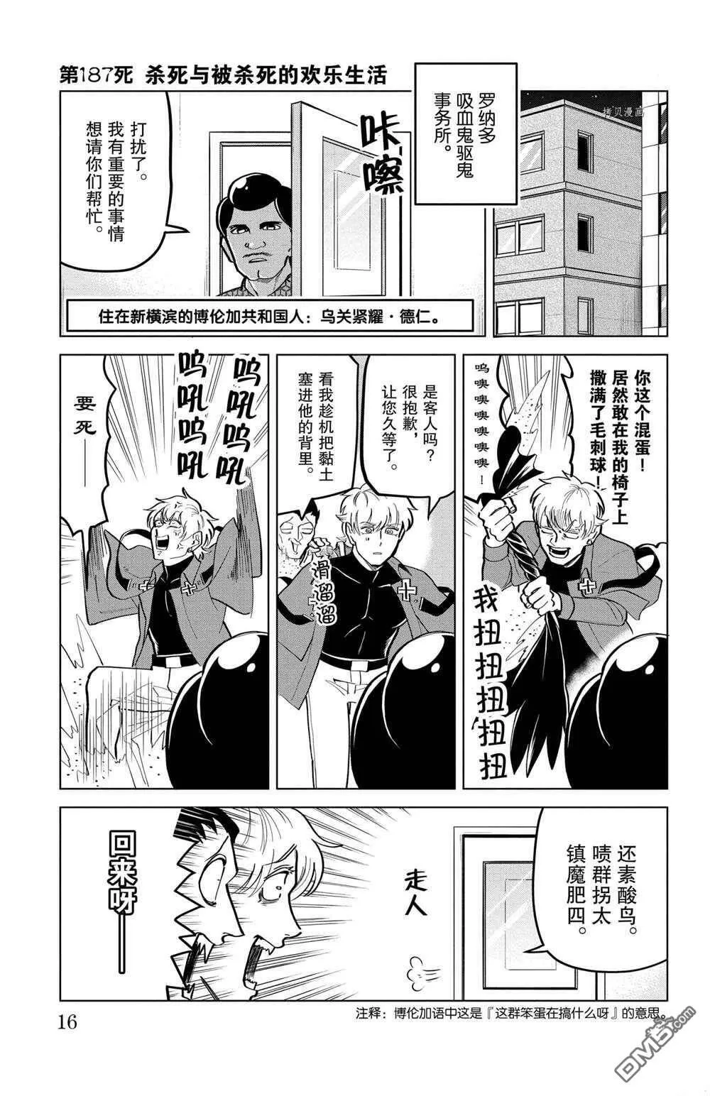 第186话 试看版  第16页