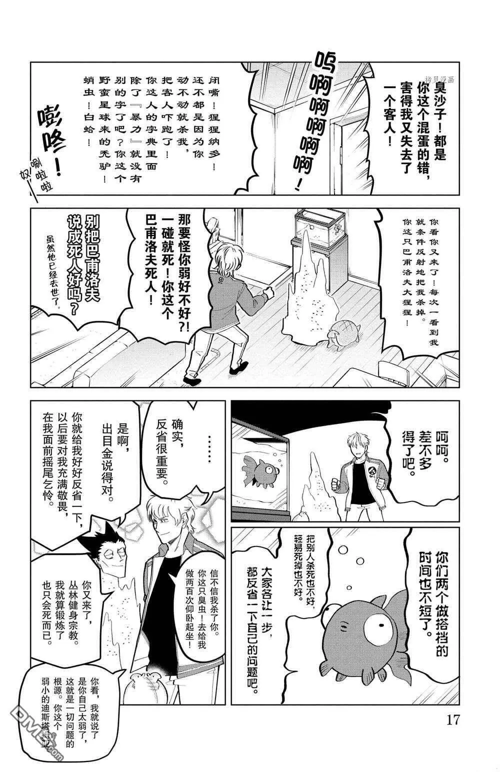 第187话 试看版  第2页