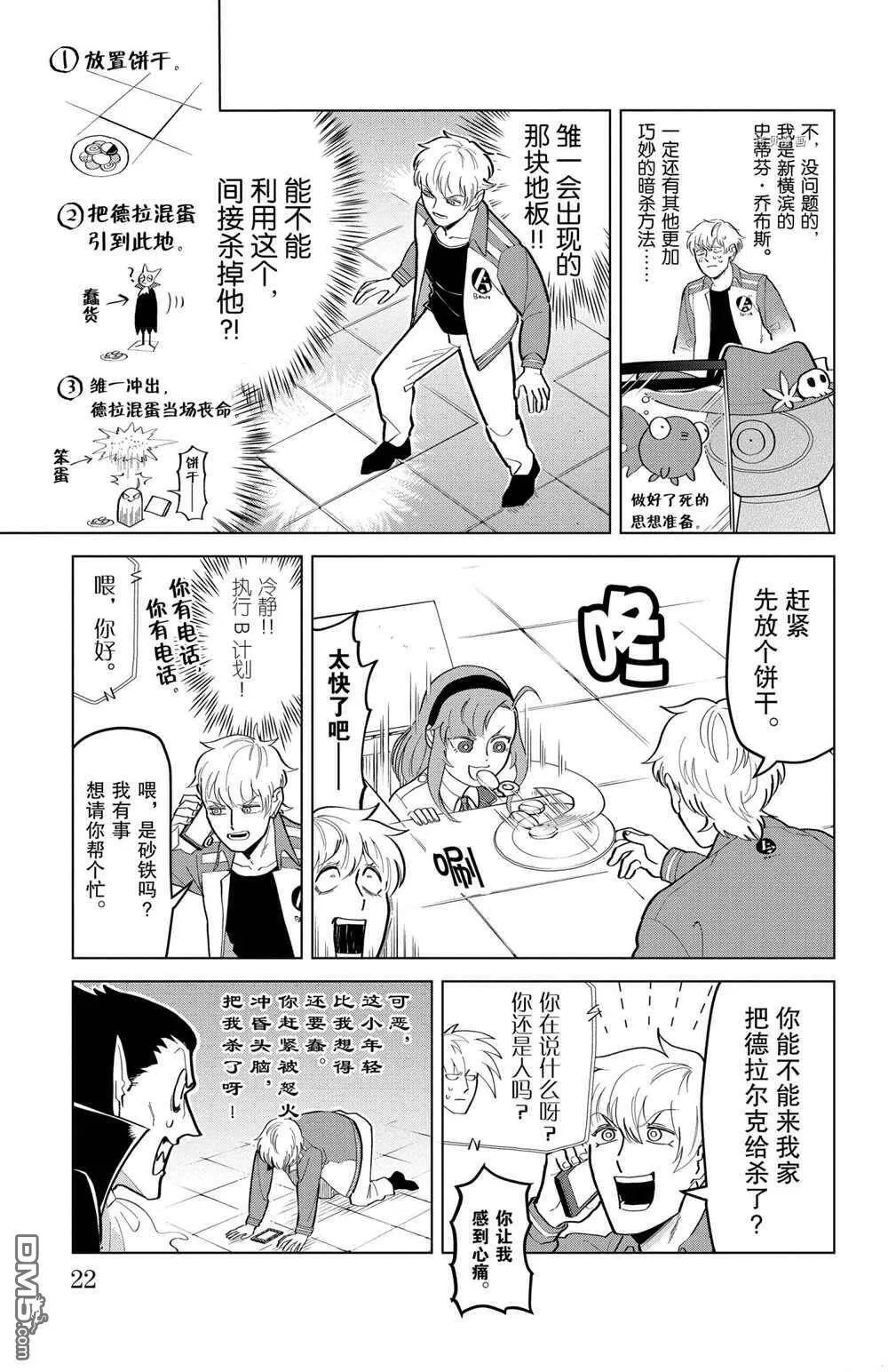 第187话 试看版  第7页