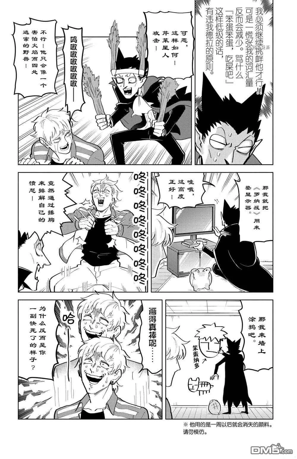 第187话 试看版  第8页