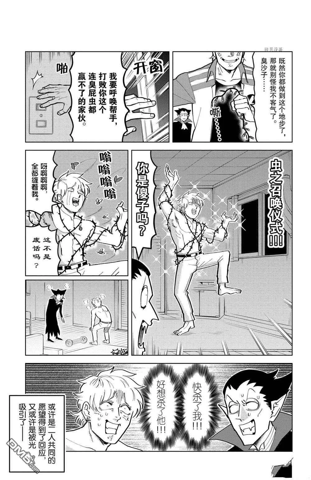 第187话 试看版  第9页
