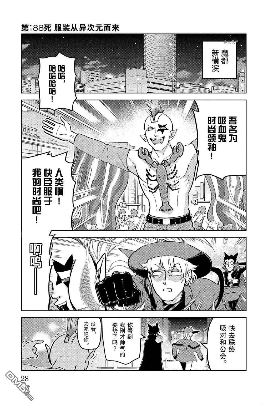 第188话 试看版  第1页