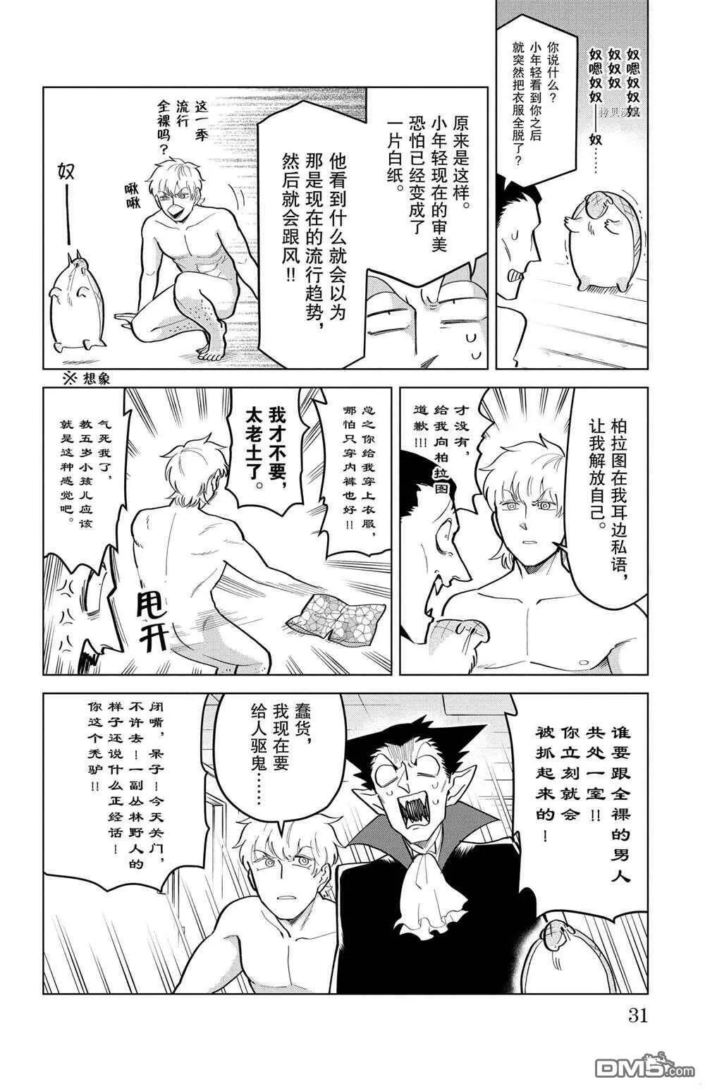 第188话 试看版  第4页