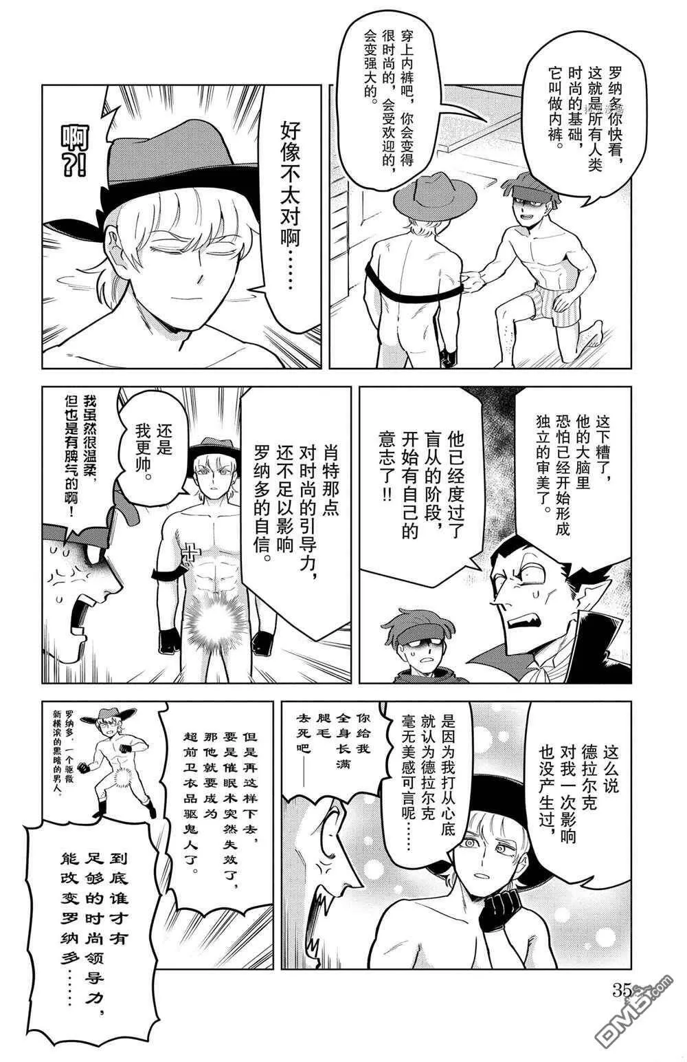 第188话 试看版  第8页