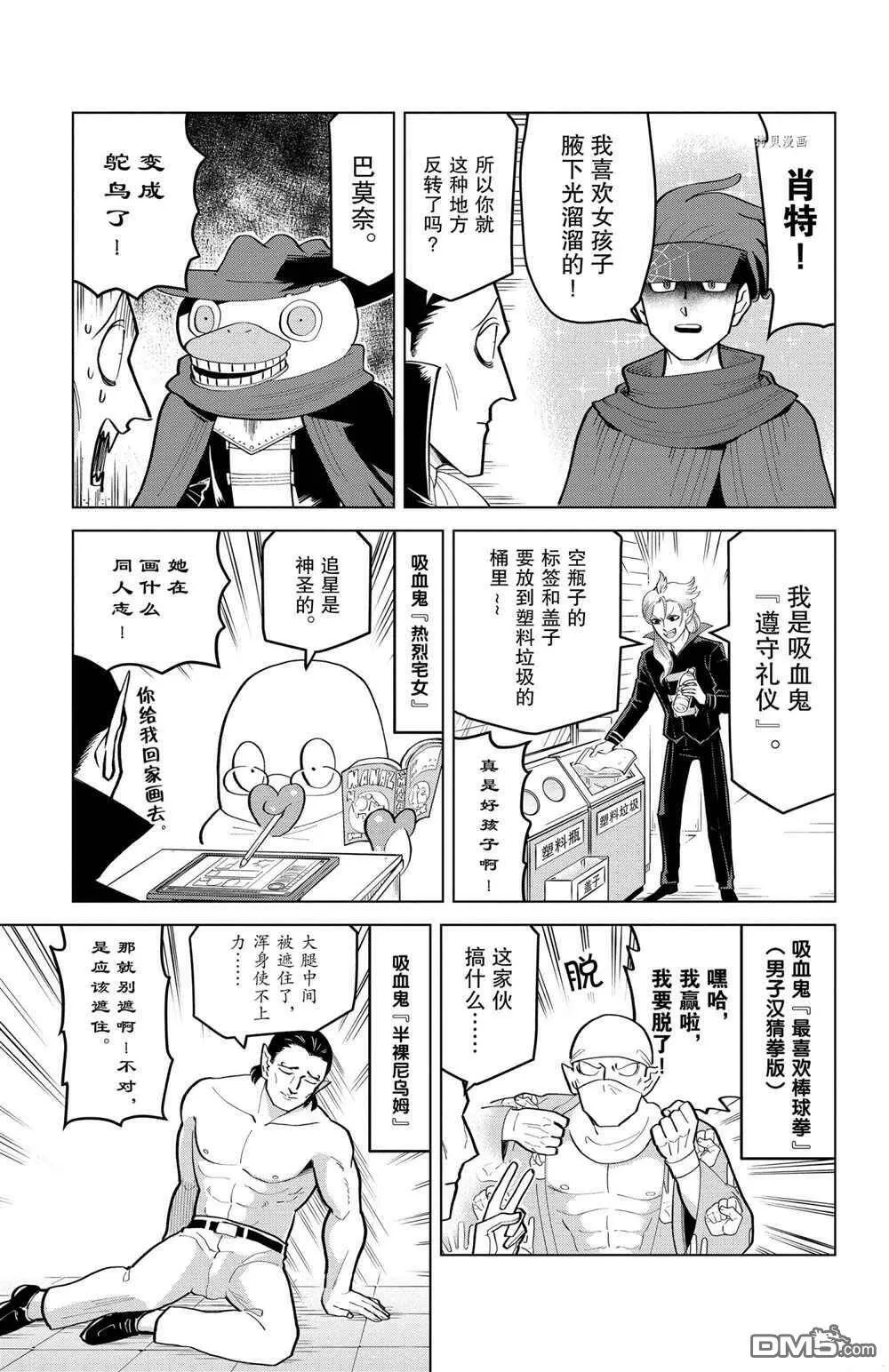 第189话 试看版  第9页