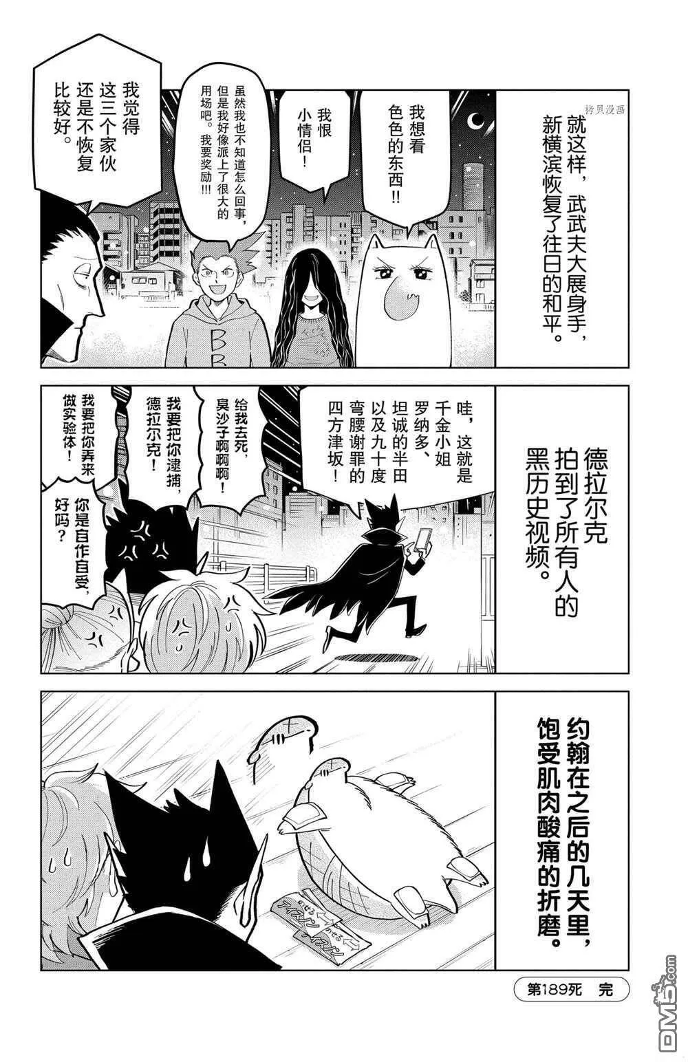 第189话 试看版  第12页
