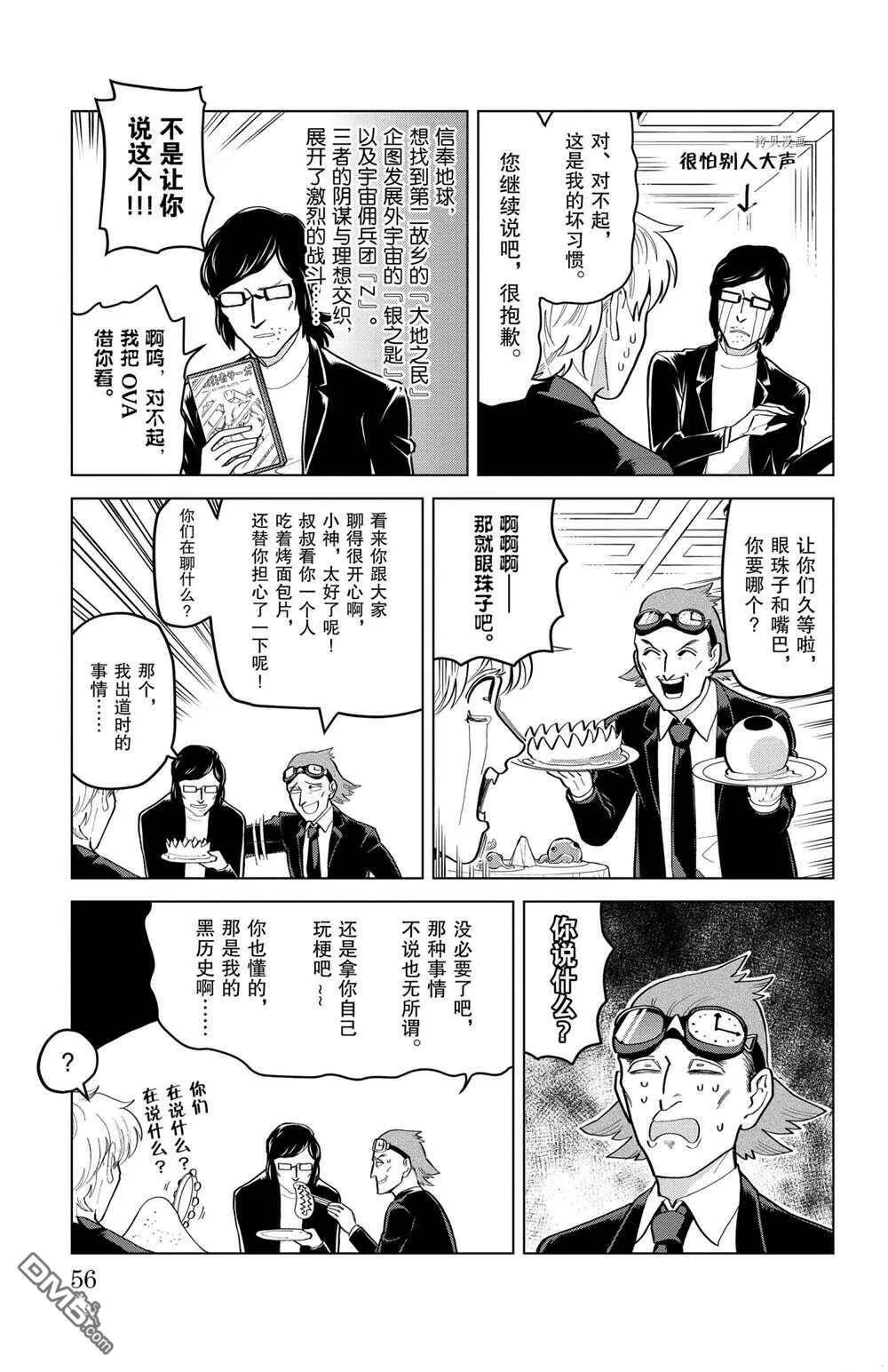 第190话 试看版  第5页