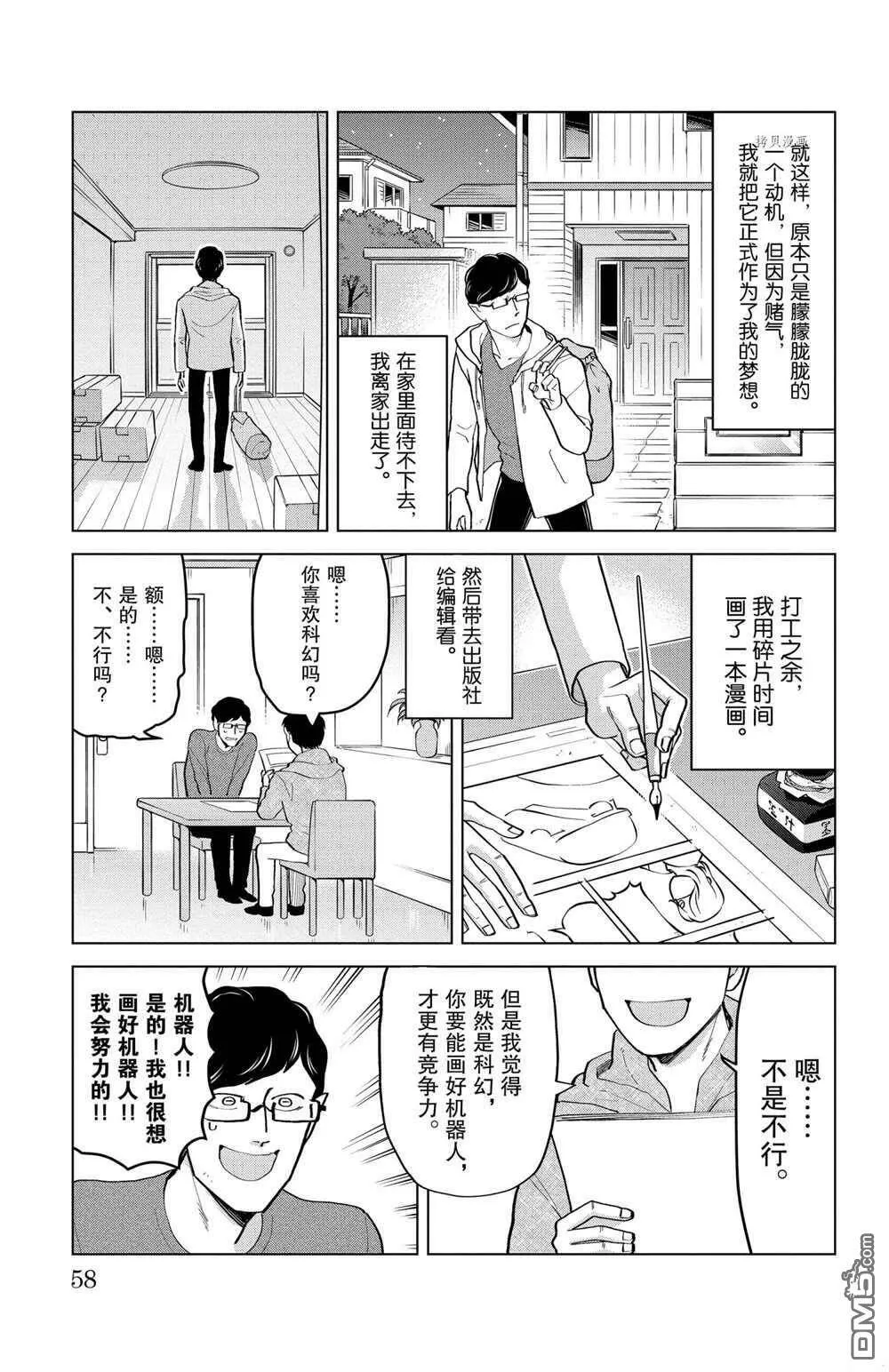 第190话 试看版  第7页