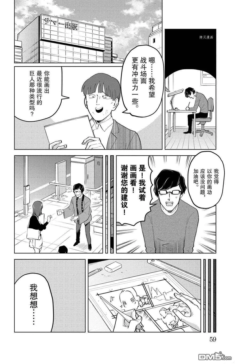 第190话 试看版  第8页