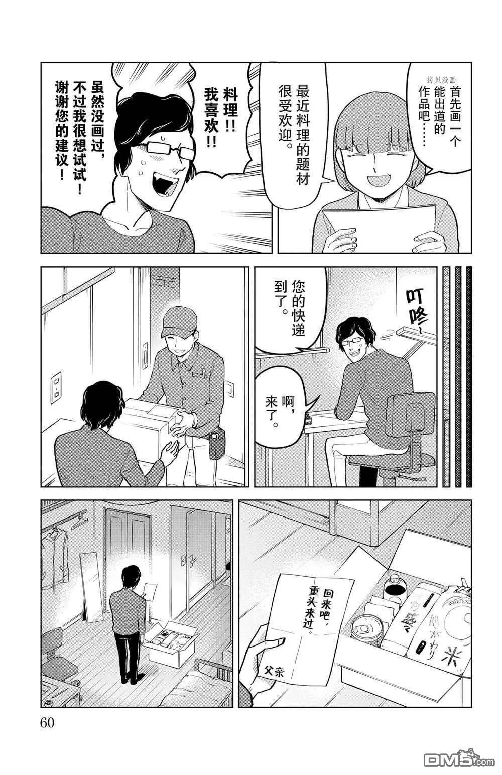 第190话 试看版  第9页
