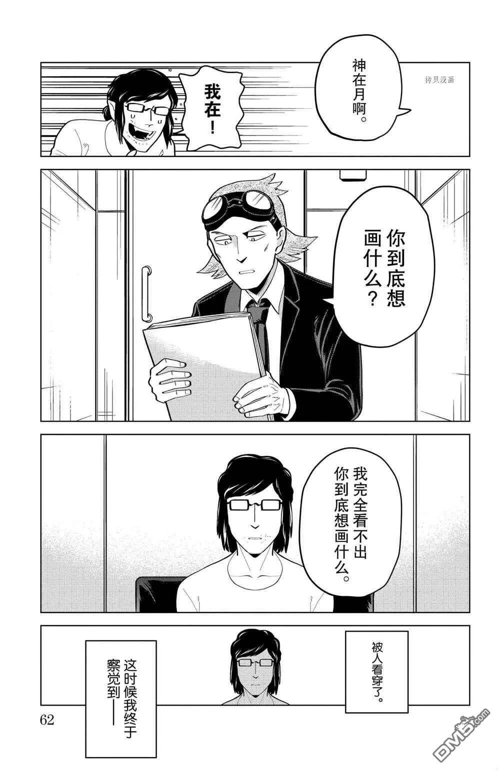 第190话 试看版  第11页