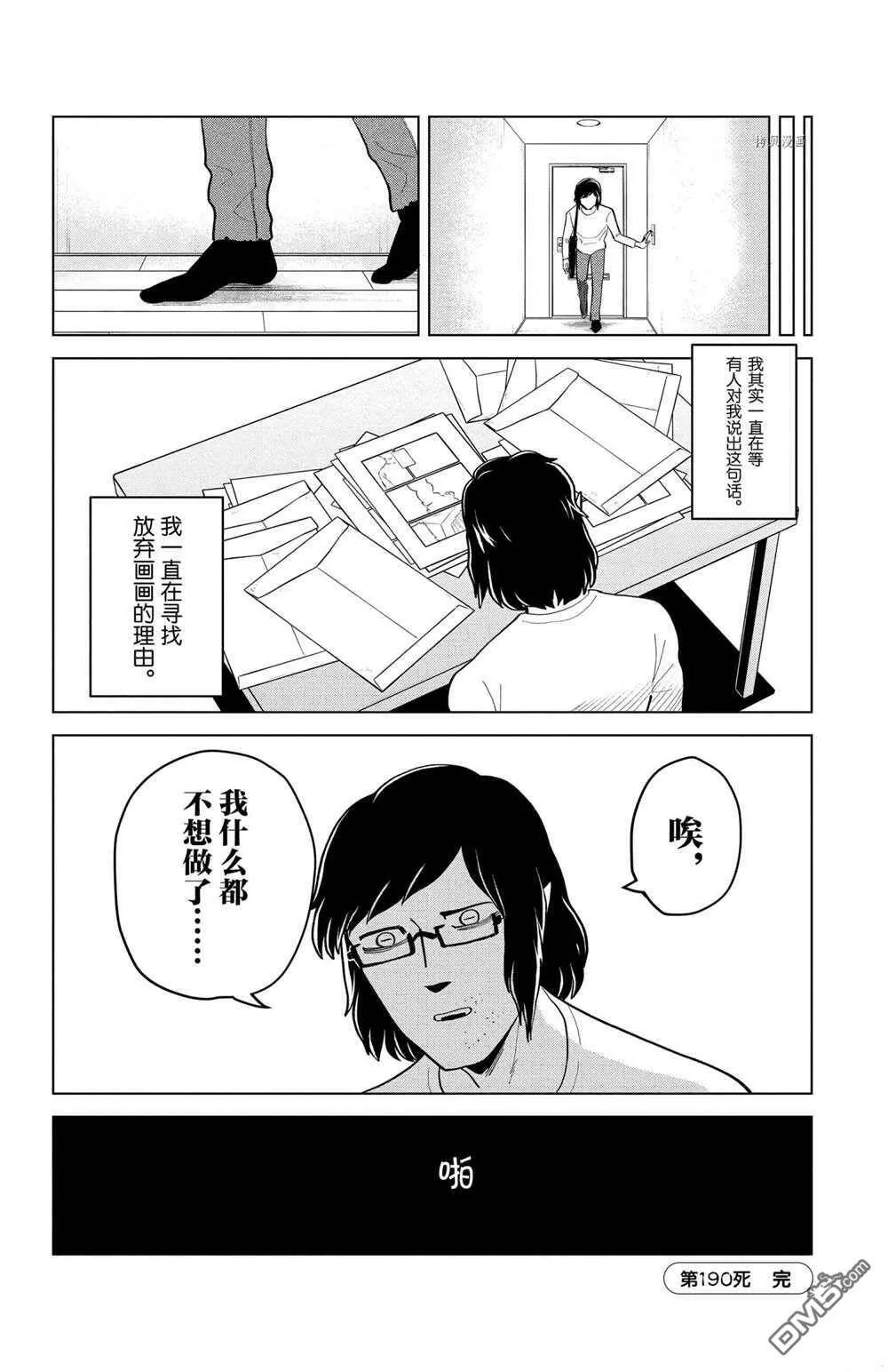第190话 试看版  第12页