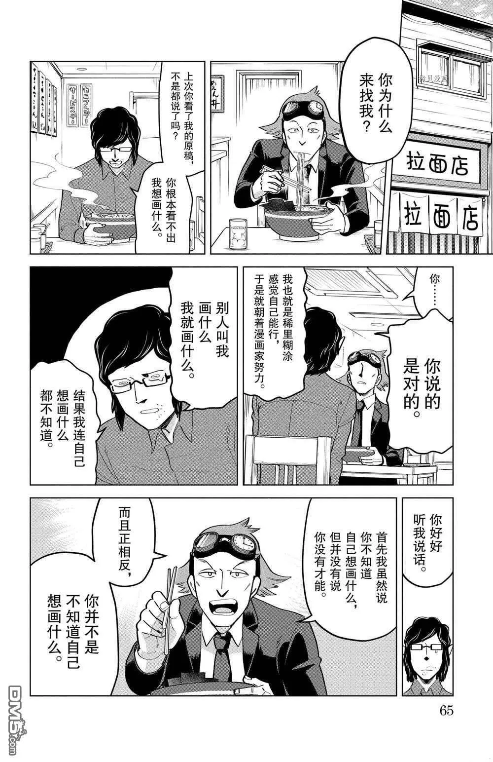 第190话 试看版  第14页
