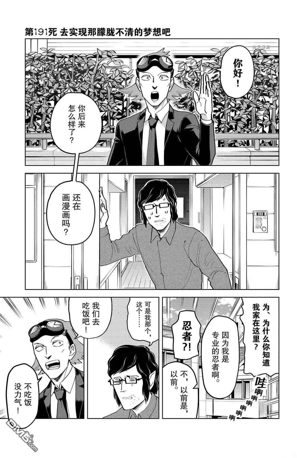 第191话 试看版  第1页