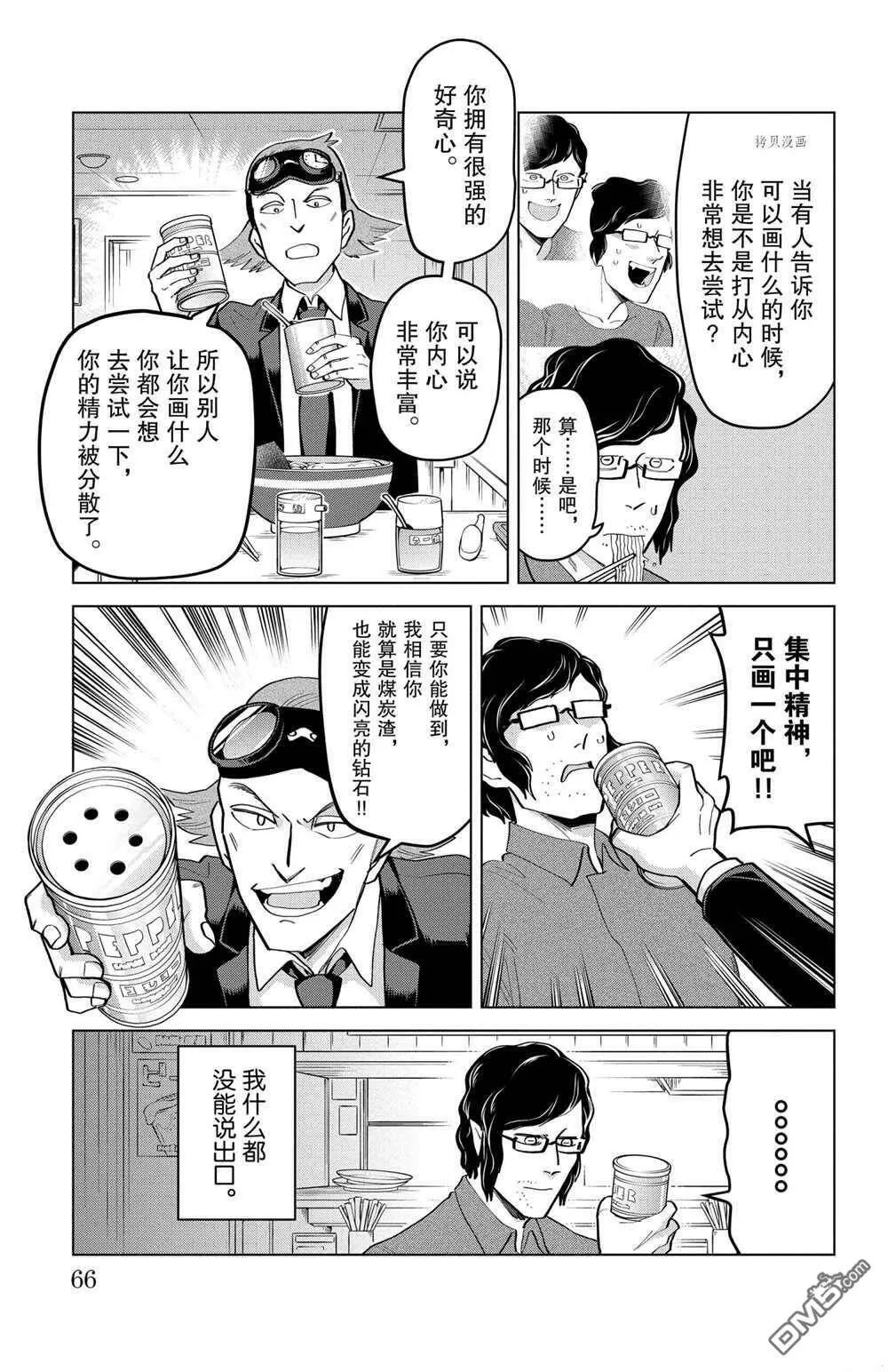 第191话 试看版  第3页