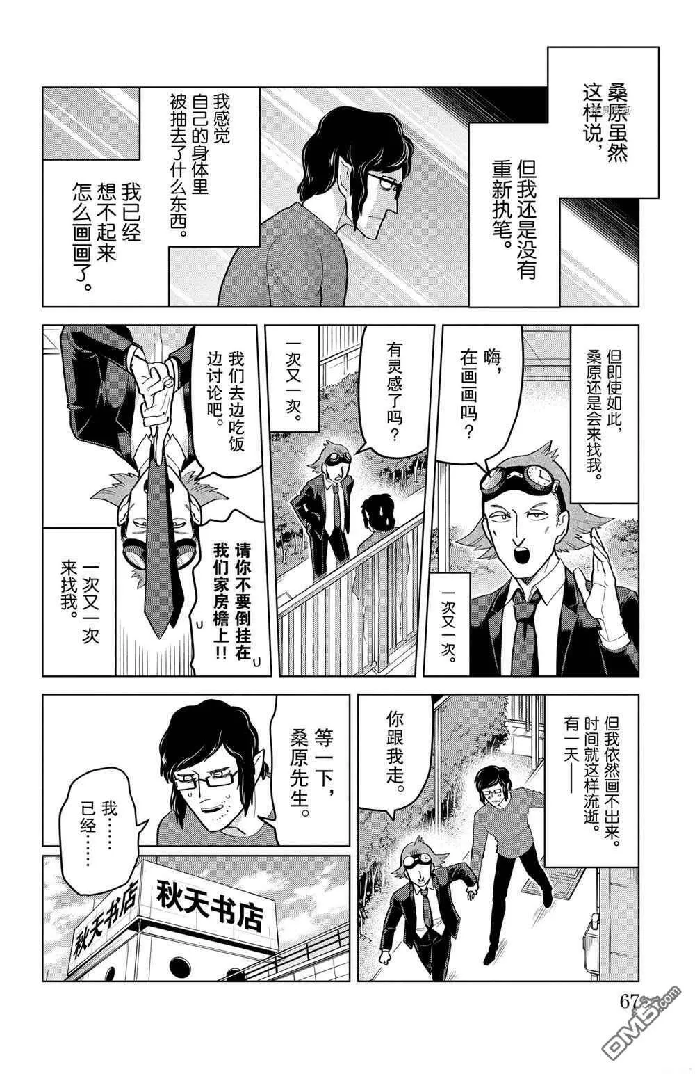 第191话 试看版  第4页