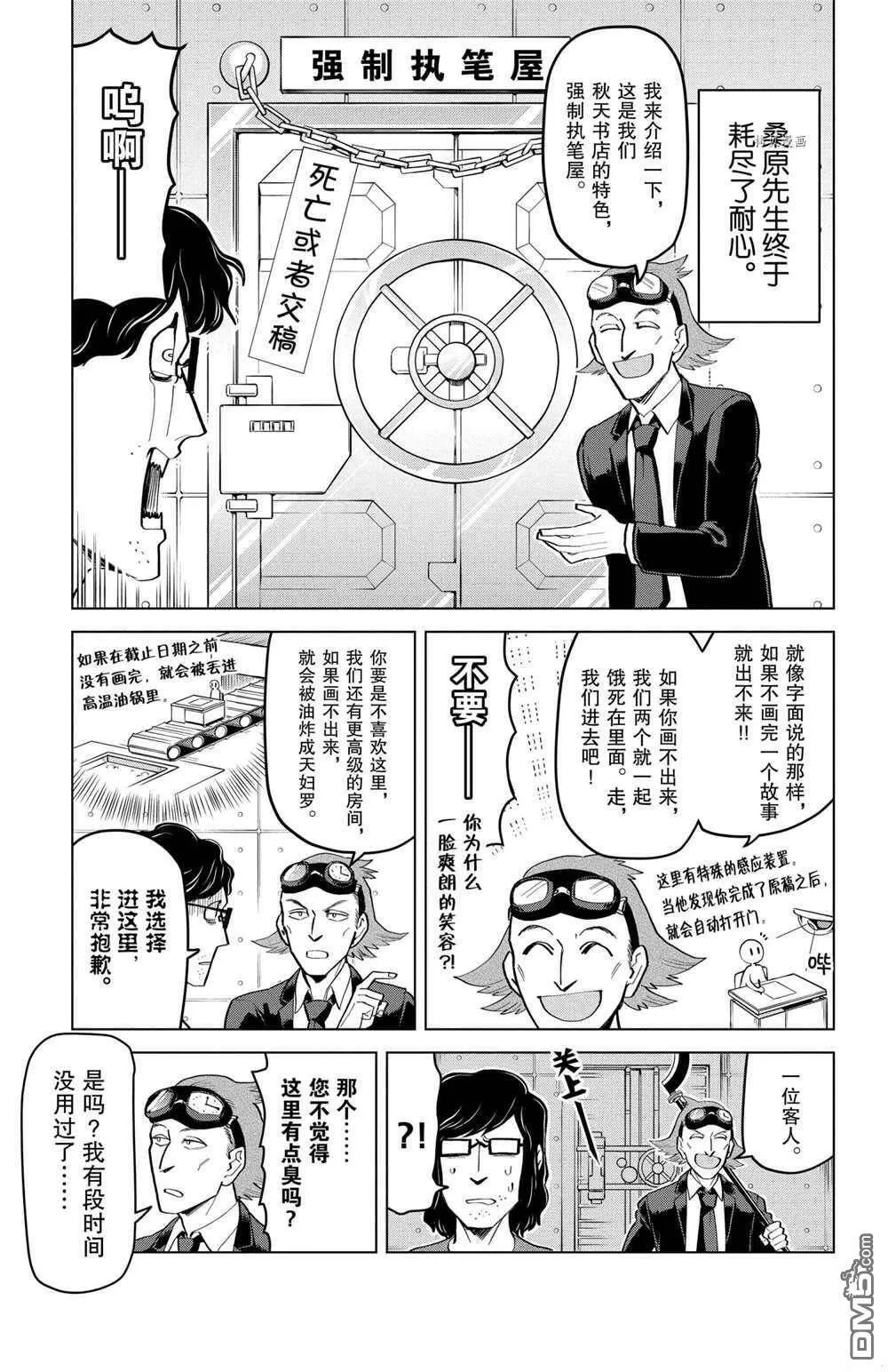 第191话 试看版  第5页