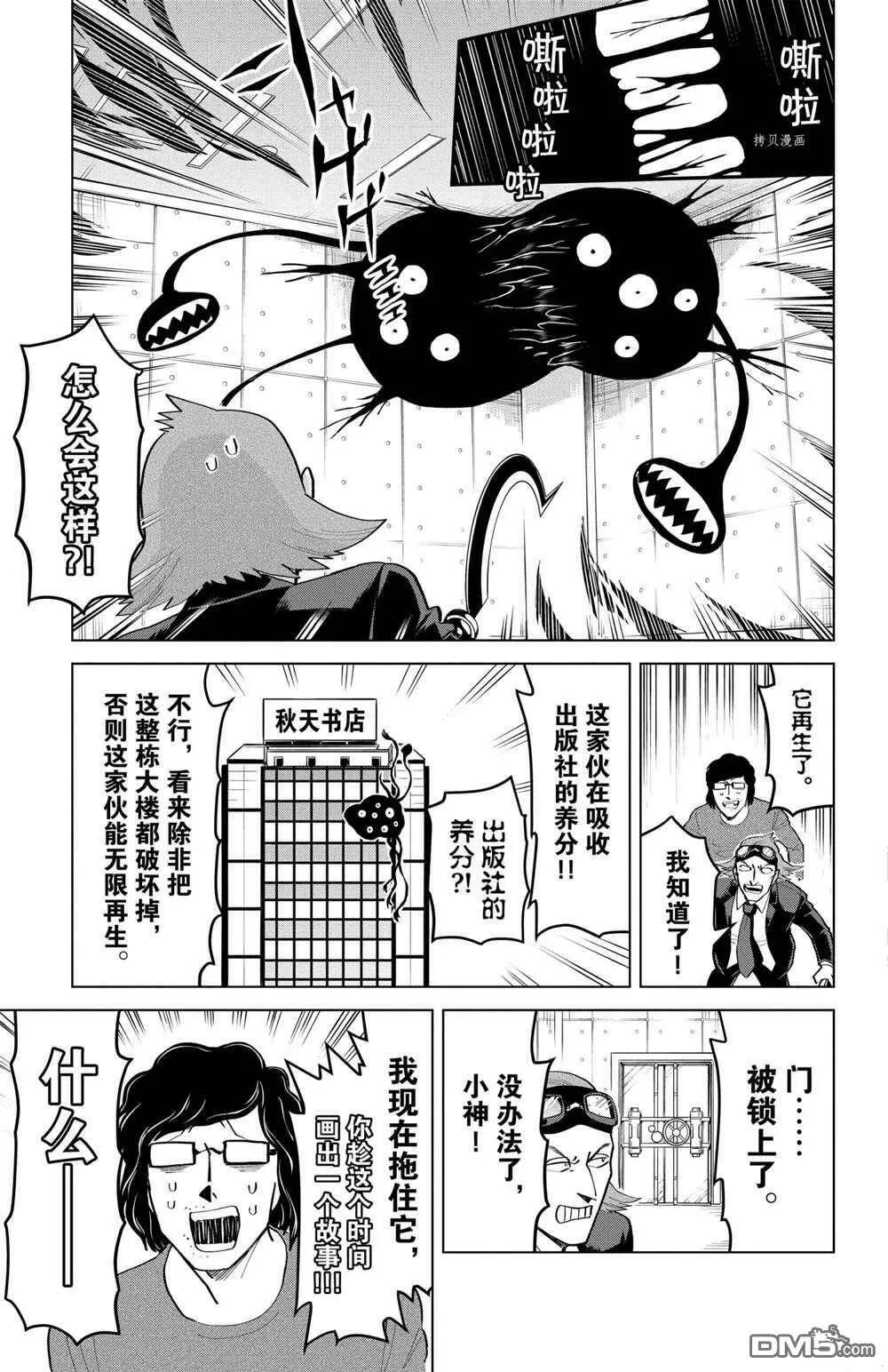 第191话 试看版  第7页