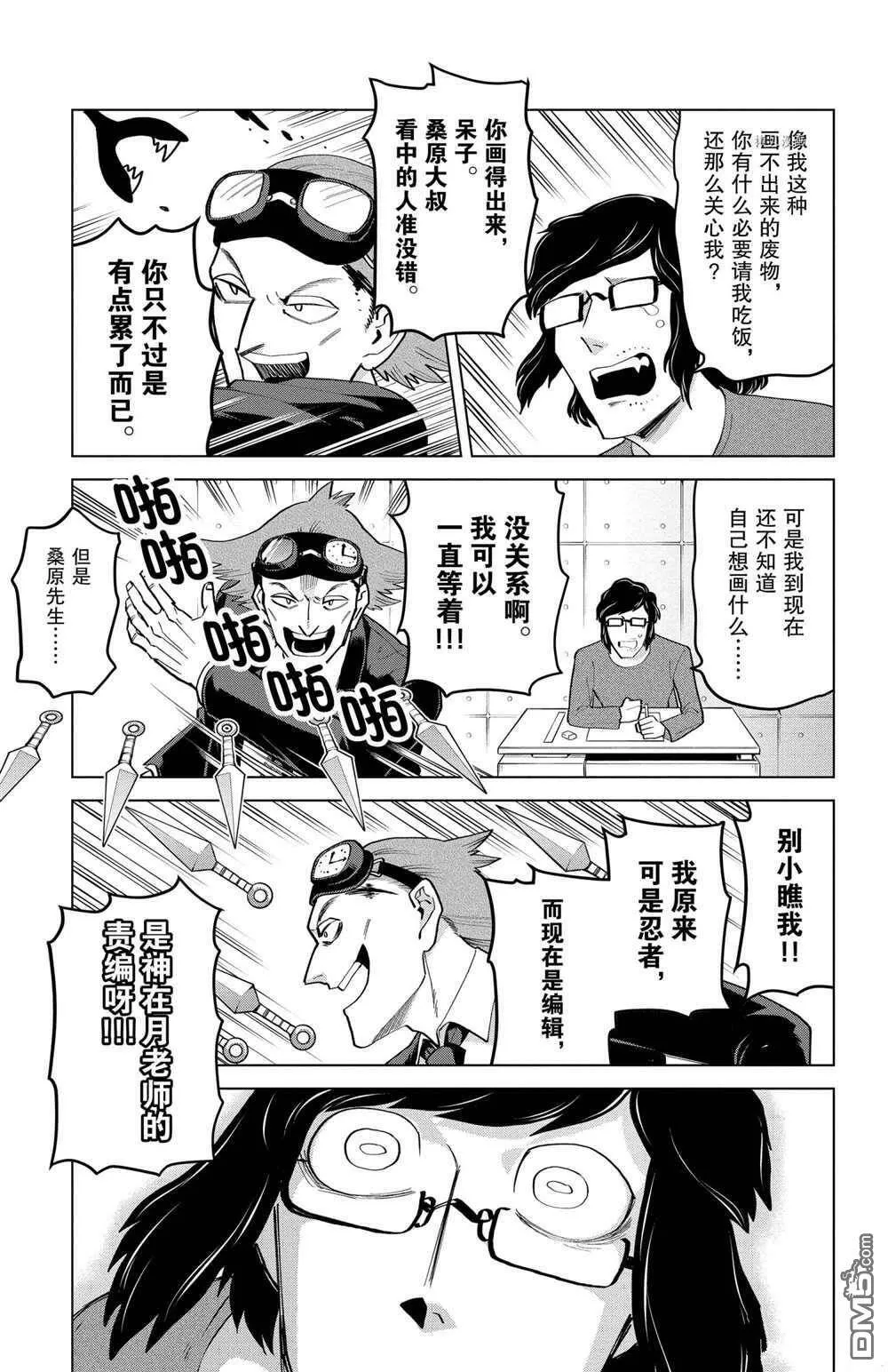 第191话 试看版  第9页