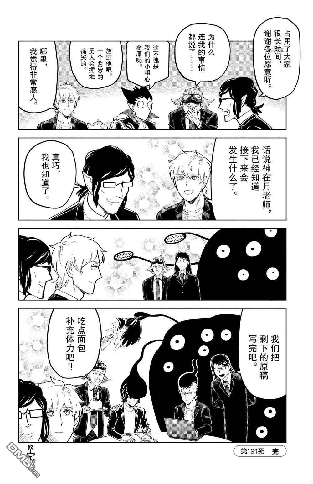 第191话 试看版  第12页