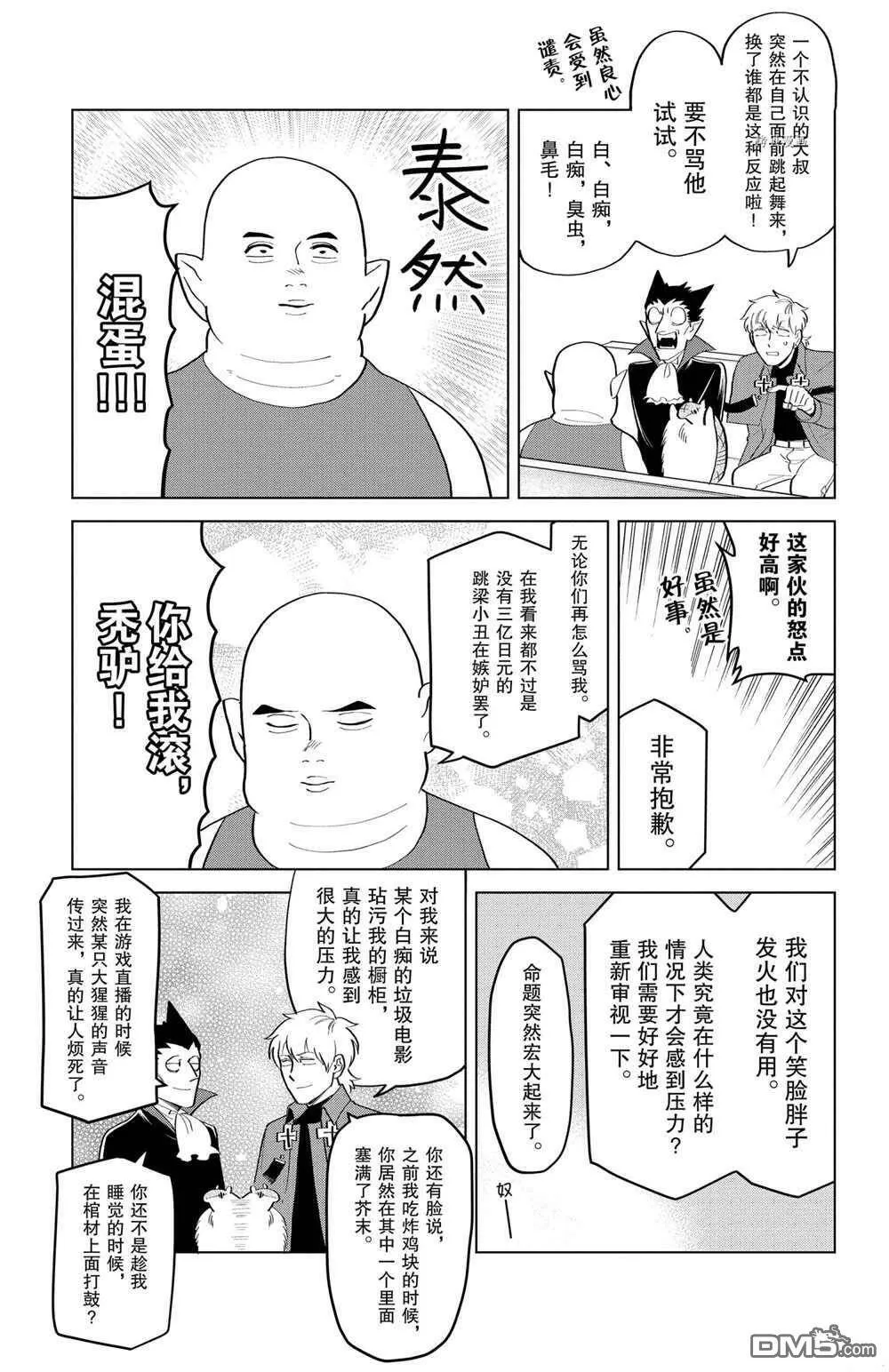 第192话 试看版  第5页