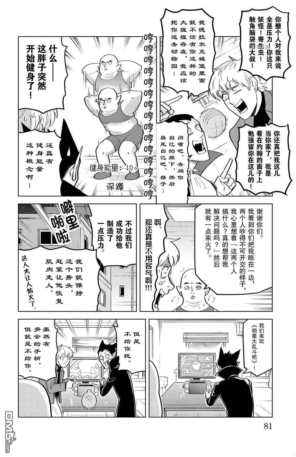 第192话 试看版  第6页