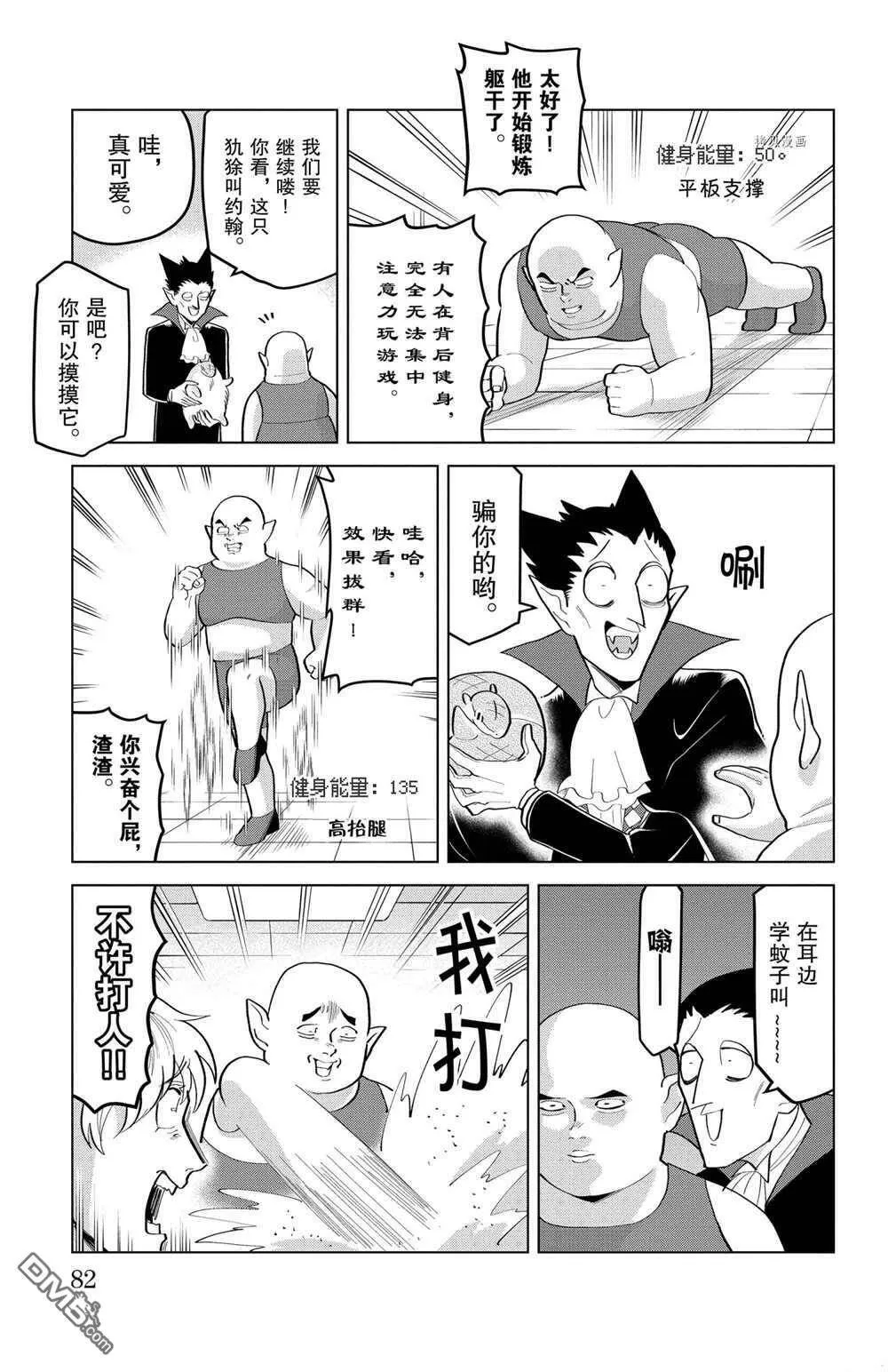 第192话 试看版  第7页