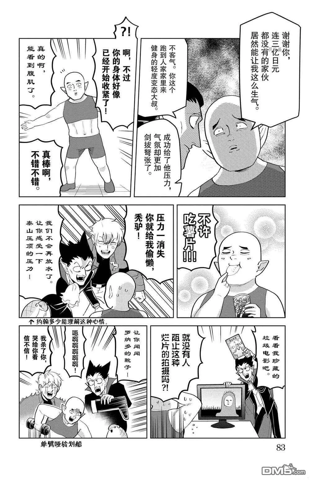 第192话 试看版  第8页