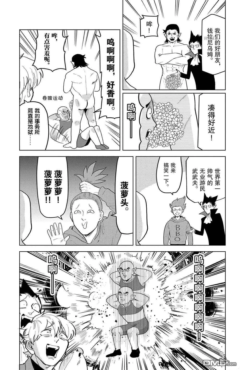第192话 试看版  第9页