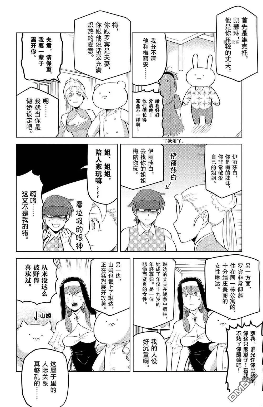 第193话 试看版  第6页